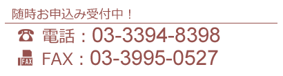 お問い合せ・お申込み お問い合せ・お申込み